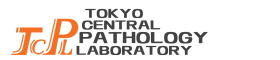 株式会社 東京セントラルパソロジーラボラトリー